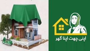 اپنی چھت اپنا گھر
