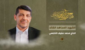 شہید محمد عفیف
