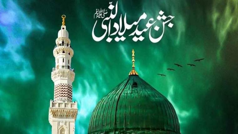 عید میلادالنبی