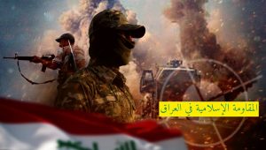 عراقی مزاحمتی گروہوں کا امریکی ایلچی کو دوٹوک جواب، فیصلے صرف قومی مفاد کی بنیاد پر کیے جاتے ہیں