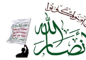 انصار اللہ
