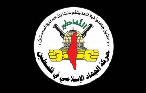 حماس