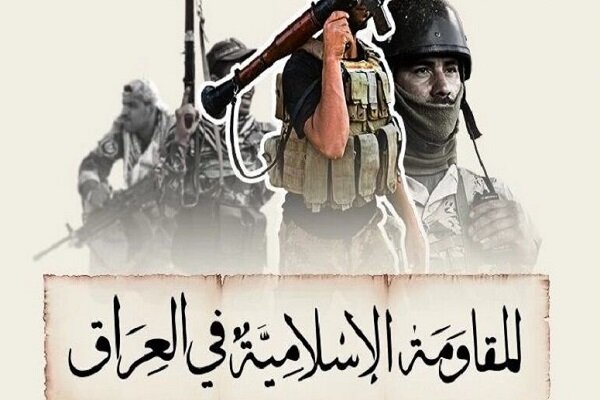 عراقی اسلامی مزاحمت