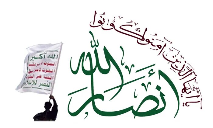 انصار اللہ