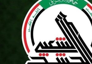 حشد الشعبی